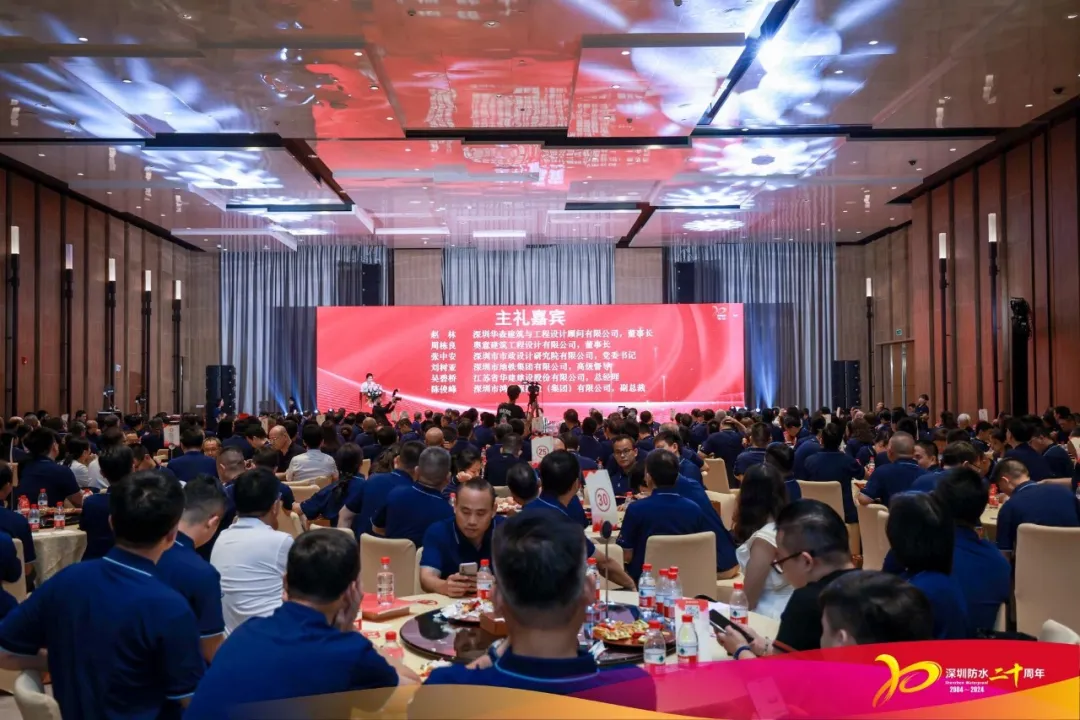攜手共慶二十載|集團(tuán)孫軍忠副會(huì)長(zhǎng)受邀出席深圳市防水行業(yè)協(xié)會(huì)成立二十周年慶典活動(dòng)！