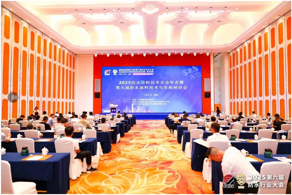 桂湖防水集團作為協(xié)辦單位參加&ldquo;第九屆防水涂料技術與市場研討會"并做主題報告！